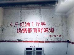 大堂-四小区火锅·巷子里的重庆火锅(花照壁店)
