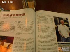 介绍榖屋和Brian的杂志-榖屋house of flour(张江首店)