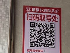 -笨罗卜浏阳菜馆(太平街店)