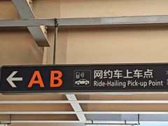-青岛胶东国际机场