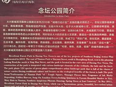 -大兴滨河森林公园