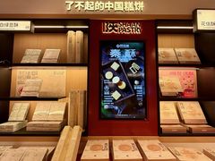 -陕拾叁-西安糕点(大雁塔店)