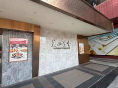 -美心皇宫(屯门大会堂店)