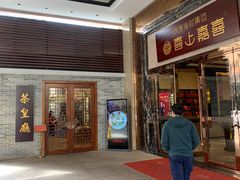 门面-顺德渔村·岭南一号