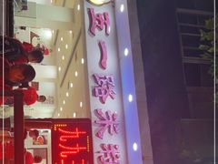 -五一路米粉(解放路店)