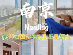 -南京金丝利喜来登酒店