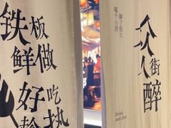 -街角等你.大连海鲜烧烤.经典铁板海鲜串(西安路店)