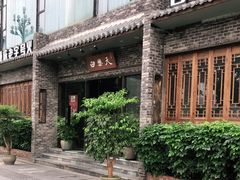 门面-白乐天毛肚火锅馆(南滨路店)