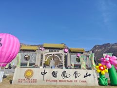 -丹东凤凰山景区