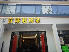 -宜城私房菜.臭鳜鱼(九华新街店)