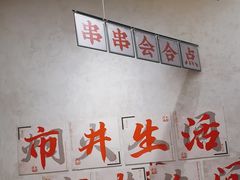 -黔哆哆地摊酸汤火锅(清湖店)