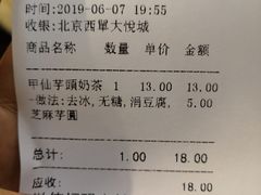 账单-厝内小眷村(西单大悦城店)