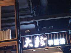 门面-大鼓米线(长宁建滔广场DM店)