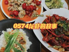 -0574龙虾的故事(东裕店)