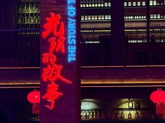 -光阴的故事音乐酒吧(1905店)