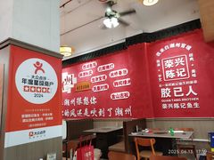 -官塘陈记鱼生·潮汕砂锅粥·牛肉火锅(潮枫路总店)