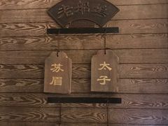 -老船坞餐厅(北京亚洲大酒店 )