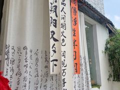 -山也·私厨(岳麓店)