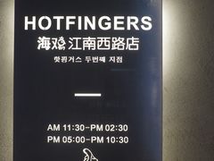 -HOTISLAND海鸡岛·韩国料理(江南西店)