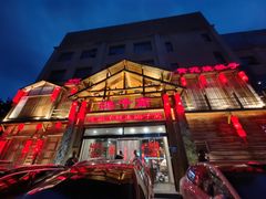 -鸽子窝(青塔店)