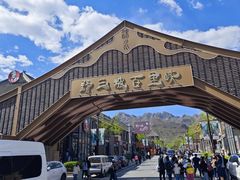 -野三坡百里峡景区