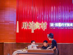 -核桃碳烤肉馆(深圳首店)
