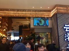 门面-云海肴·汽锅鸡·云南菜(苏州中心店)