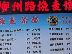 -正宗天津烧麦馆(柳州路店)