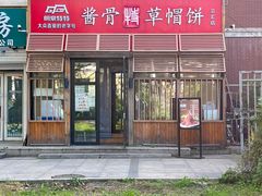 -明泉特特(立汇店)