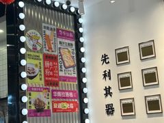 -华辉拉肠(龙口东店)