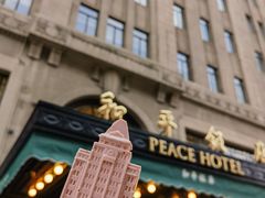 -上海和平饭店 Fairmont Peace Hotel