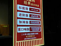 -重庆古老火锅