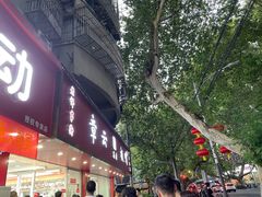 -章云板鸭(总店)
