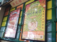 门面-小龍鳳餐室(番禺路店)