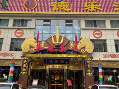 -德乐海蒙餐