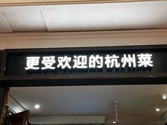 -新白鹿餐厅(龙游路店)