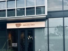 -喜马拉雅森(运河汇1958店)