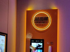 -星聚会KTV(南翔印象城MEGA店)