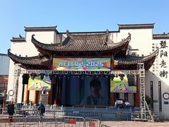 -黎阳老街
