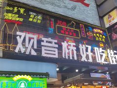 -观音桥步行街