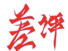 -金逸影城(明发店)