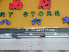 -百花传统甜品店(原址店)