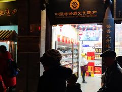 门面-天福号(前门店)