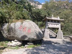 -泰山风景名胜区