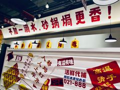 -恭喜上堓砂锅焗·海鲜大排档(闵行龙湖店)