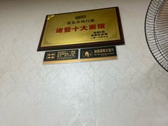 -里兆打面馆