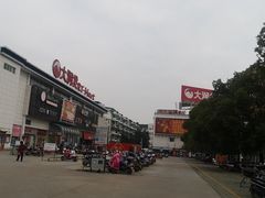 -大润发(衢州店)