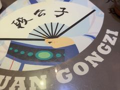 -段公子·精品云南菜