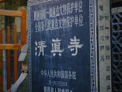 -大学习巷清真寺