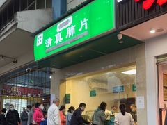 门面-马记清真肺片(玉林中横巷)